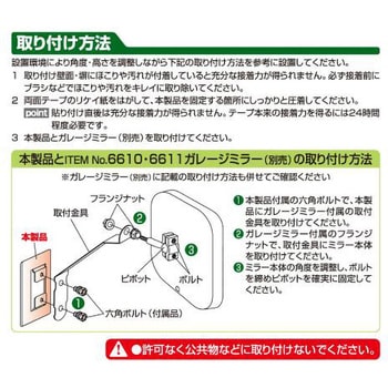 ガレージ ミラー ストア 貼り 付け