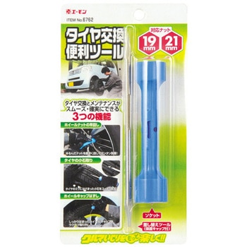 タイヤ交換便利ツール エーモン