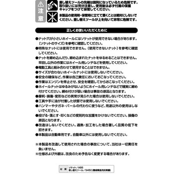 タイヤ交換便利ツール エーモン