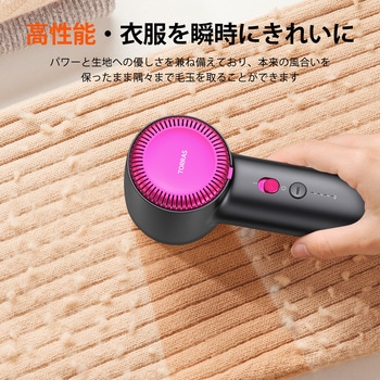 毛玉取り器 [ Black ] Torras