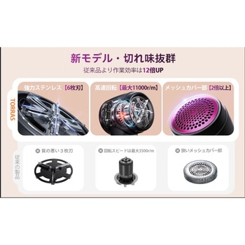 毛玉取り器 [ Black ] Torras