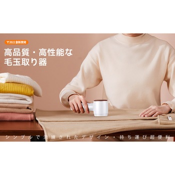 毛玉取り器 [ White ] Torras
