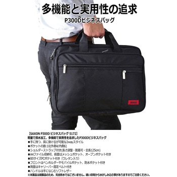 SAXON 3wayビジネスバッグ 5172 ブラック SAXON