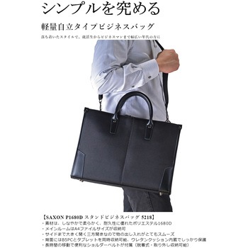 SAXON スタンドビジネスバッグ 5218 SAXON