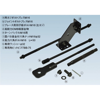 高耐力オメガメタルブレース〈水平用〉 タナカ