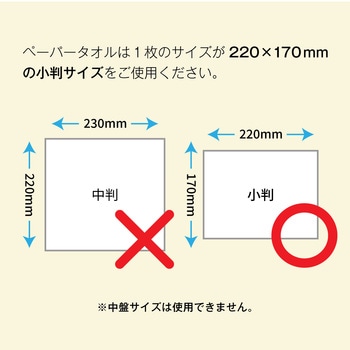 ペーパータオルホルダー PH-600N SARAYA(サラヤ)