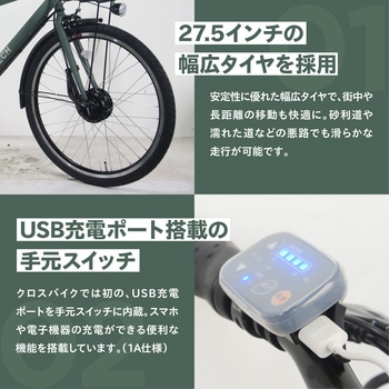 27.5型6段変速付電動アシスト自転車  クロスeバイク 12Ahバッテリー仕様  【完成組立品】 PELTECH(ペルテック)