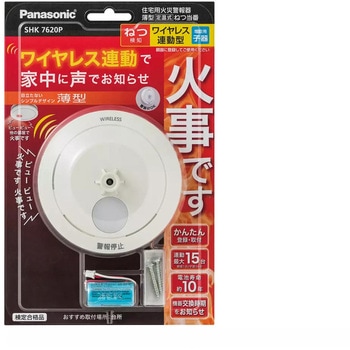 ねつ当番薄型定温式(電池式・ワイヤレス連動子器)(警報音・音声警報機能付) Panasonic(パナソニック)
