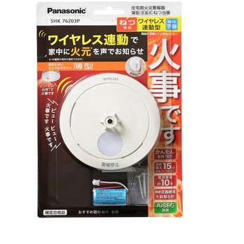 ねつ当番薄型定温式(電池式・ワイヤレス連動子器)(警報音・音声警報・AiSEG連携機能付) Panasonic(パナソニック)