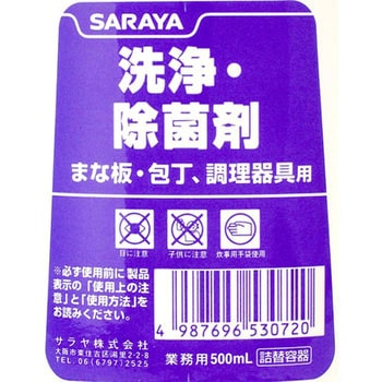 洗浄・除菌剤用 スプレーボトル SARAYA(サラヤ)