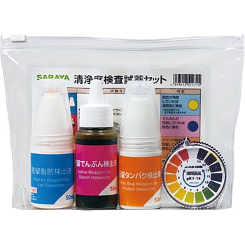 清浄度検査試薬セット SARAYA(サラヤ)