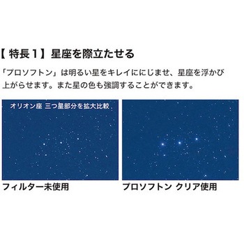 ソフト効果用 レンズフィルター PRO1Dプロソフトンクリア(W)(薄枠) Kenko(ケンコートキナー)
