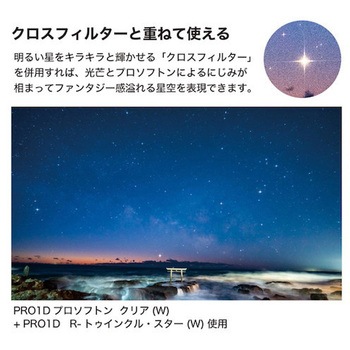 ソフト効果用 レンズフィルター PRO1Dプロソフトンクリア(W)(薄枠) Kenko(ケンコートキナー)