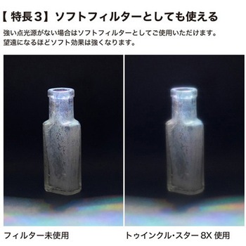 クロス効果用レンズフィルター PRO1D R-トゥインクル・スター8X(W)(薄枠) Kenko(ケンコートキナー)