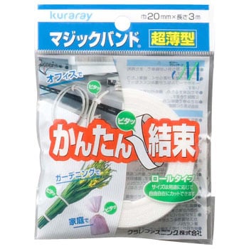 超薄型マジックバンド クラレファスニング