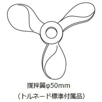 トルネード 撹拌機 高出力 アズワン