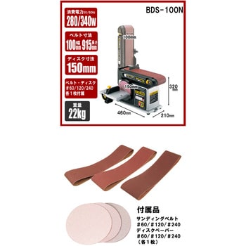 BDS-100N ベルトサンダー 1台 SK11 【通販モノタロウ】