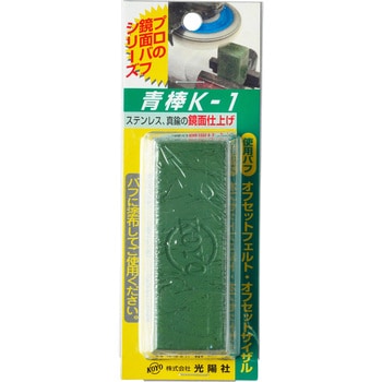 青棒 光陽社 【通販モノタロウ】