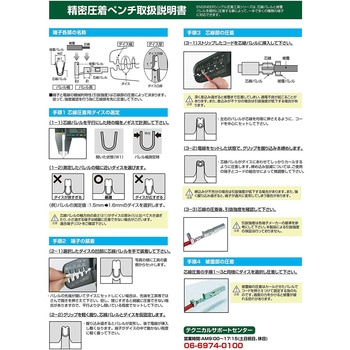 精密圧着ペンチ エンジニア