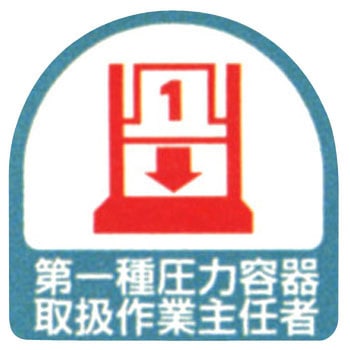 作業主任ステッカー ユニット
