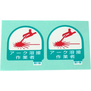 作業管理関係ステッカー ユニット