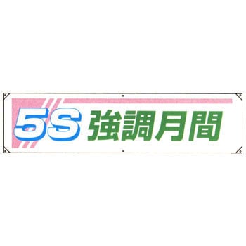 横幕 ユニット
