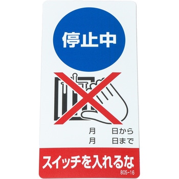 修理中・点検中 マグネット製標識 ユニット
