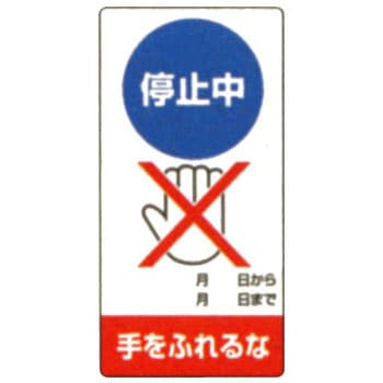 修理中・点検中 マグネット製標識 ユニット