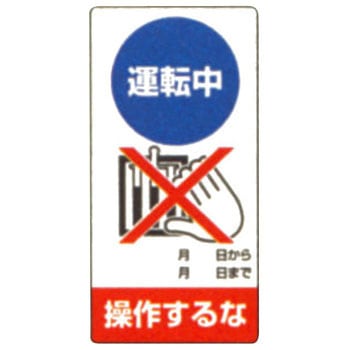 修理中・点検中 マグネット製標識 ユニット
