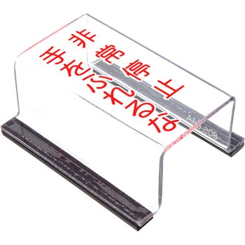 作業標識 スイッチカバー ユニット
