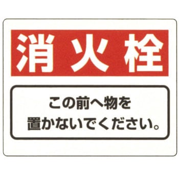 防火標識 ユニット