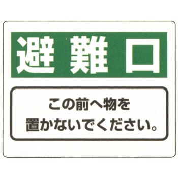 防火標識 ユニット