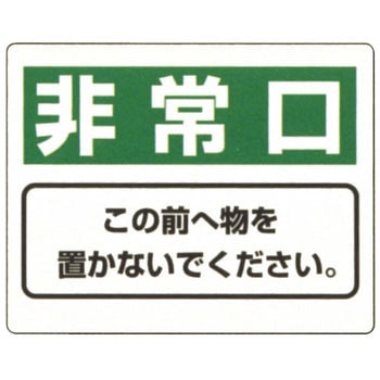 防火標識 ユニット
