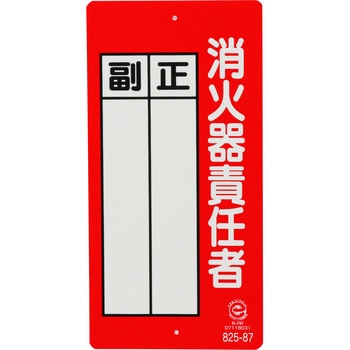 防火標識 ユニット