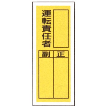指名標識 ユニット