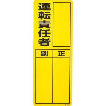 指名標識 ユニット