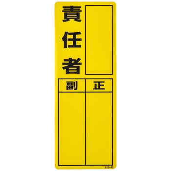 指名標識 ユニット