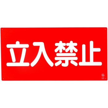 危険物標識 エコユニボード ユニット