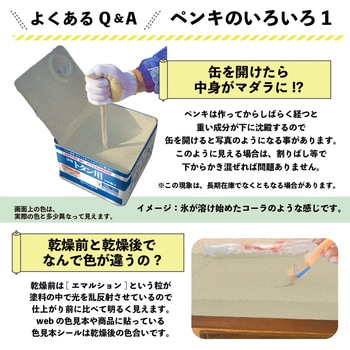 油性トタン用 油性屋根用塗料 (つやあり) カンペハピオ