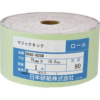 マジックタックロール(75mm幅) 日本研紙