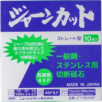 チャンネル】 NRS(ニューレジストン):ジャーンカット 405×3×25.4 (25枚