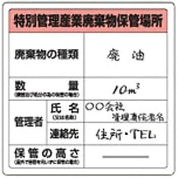 廃棄物保管場所標識 ユニット