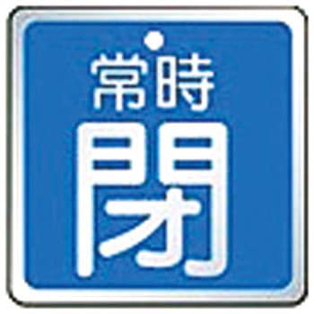 バルブ開閉表示板 ユニット