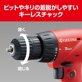 ドライバドリルキット 京セラ(旧RYOBI電動工具)