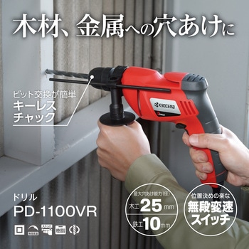 ドリル 京セラ(旧RYOBI電動工具)