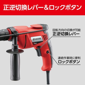 ドリル 京セラ(旧RYOBI電動工具)