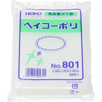 No.801 ポリエチレン袋0.08mm 1袋(50枚) HEIKO 【通販サイトMonotaRO】