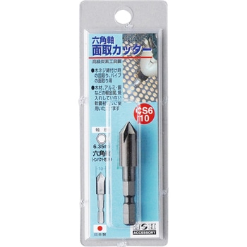 六角軸面取りカッター H&H