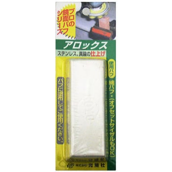 アロックス 光陽社