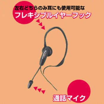 Mh301bk 携帯電話用 ハンズフリー イヤーフックイヤホン マイク付き 1個 ヤザワコーポレーション 通販サイトmonotaro